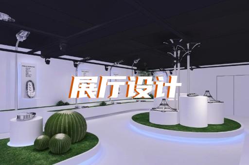 蕪湖縣裝飾公司展廳設計裝修