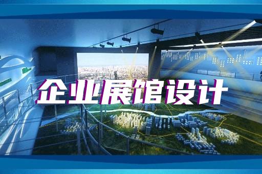 贛榆區文化展廳設計裝修